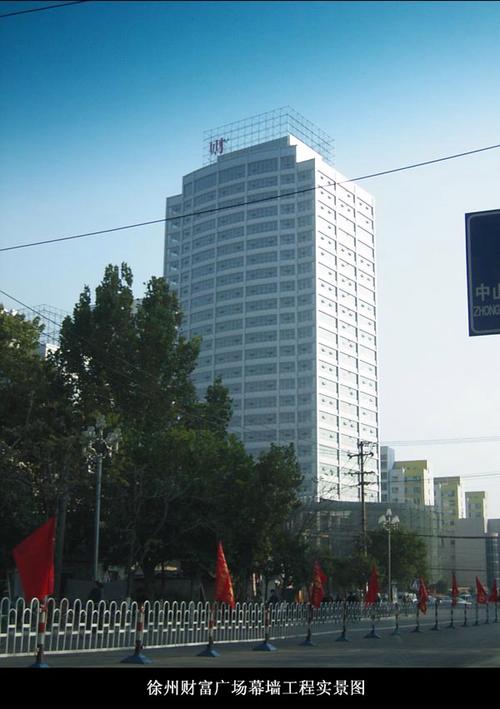 徐州财富广场幕墙工程 城市地标背后的技术美学与工程智慧